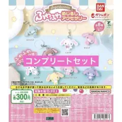 2026年最新】シュガーバニーズ ふわふわめじるしアクセサリー コンプの