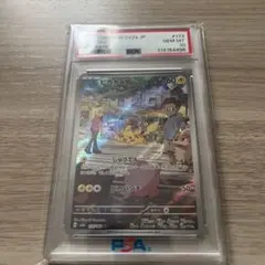 ピカチュウ AR SV2a ポケモンカード151 173/165 PSA10のサムネイル