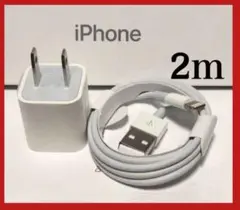 iphone ライトニングケーブル 2mアダプター充電器　2点新品