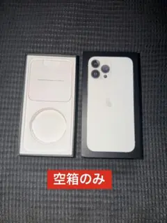 iPhone 13 Pro Max シルバー 空箱（付属品なし）