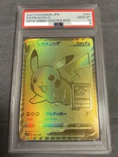 ポケカ ピカチュウV PSA10 25th ゴールデン