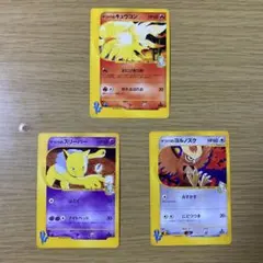 ポケモンカード eシリーズ 旧裏 ケーシィ ユンゲラー フーディン 3枚