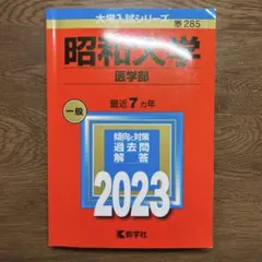 値下げ中　赤本まとめ売り（理系） 2026年最新】赤本の人気アイテム - メルカリ