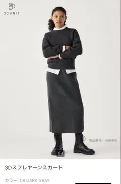 ユニクロ　３Ｄスフレヤーンスカート　タイトスカート　ナロースカート