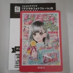 りぼん　ウエハース　村田真優