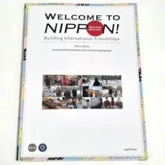 【書込なし】ようこそ！ ニッポンへ 改訂版