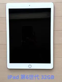 iPad 第6世代 32G【No.5496】
