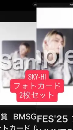 【セット販売】SKY-HI フォトカード 2枚セット