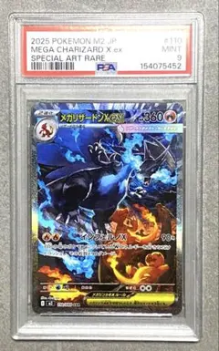 メガリザードンXex SAR MEGA 拡張パック インフェルノX 110/0…