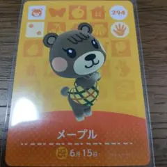 あつまれどうぶつの森　amiiboカード　メープル