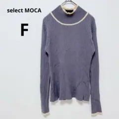 セレクトモカ グレー リブ ハイネック ニット F ナチュラル シンプル 無地