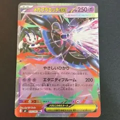2026年最新】メガフラエッテexの人気アイテム - メルカリ