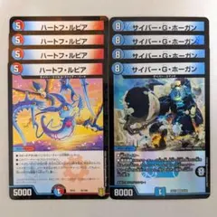 ハートフ・ルピア　4枚　サイバー・G・ホーガン　4枚