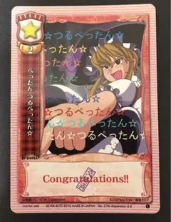 旧Lycee ぺったん つるぺったん☆ 0492A+