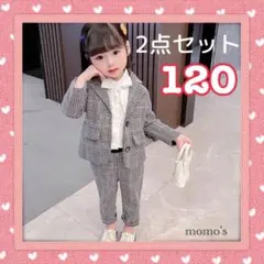130 グレー スーツ 2点セット 女の子 フォーマル チェック 卒園式 入学式