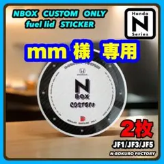 NBOX・NBOXカスタム・フューエルリッド（給油口）ステッカー JF3・JF5