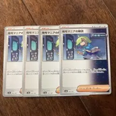 暗号マニアの解読