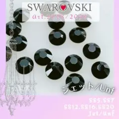 スワロフスキー #2028 #2058 ✨ラインストーン ジェット/Unf_A5