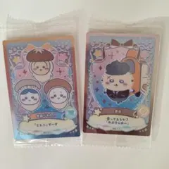 ちいかわ ウエハース ラッキーカードコレクション2 2種セット