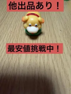 ピクミン　チョコエッグ　オッチン