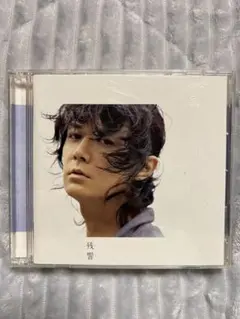 福山雅治　CD