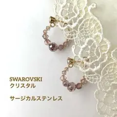 スワロフスキー　フープピアス　サージカルステンレス　ハンドメイド