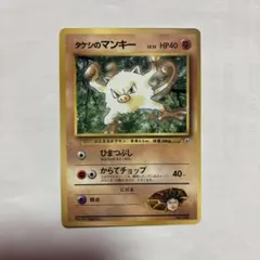 2025年最新】タケシのマンキーの人気アイテム - メルカリ