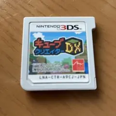 キューブクリエイターDX 3DS
