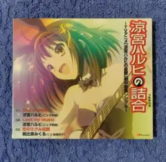 2025年最新】ハルヒの詰合の人気アイテム - メルカリ