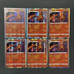 リザードン S8b VMAXクライマックス 017/184 6枚