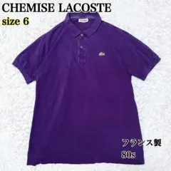 2026年最新】80年代 ラコステ LACOSTEの人気アイテム - メルカリ