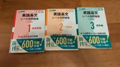 英語長文レベル別問題集 1-3セット