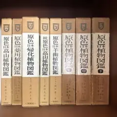 日本植物病名目録（初版）【希少】 - メルカリ