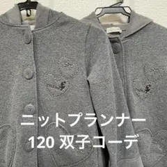 1 / 5 ニットプランナーKPコート120cm ハート刺繍 フード付2着セット