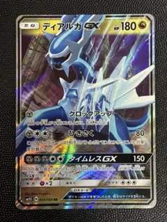ディアルガGX RR SM5S ウルトラサン 045/066のサムネイル