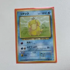 超美品 旧裏 コダック ○ 第4弾拡張パック ロケット団 - メルカリ
