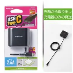 新品 エレコム USB Type-C充電器MPA-ACC01BK　パッケージなし