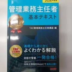 2026年最新】中小企業診断士 tacの人気アイテム - メルカリ