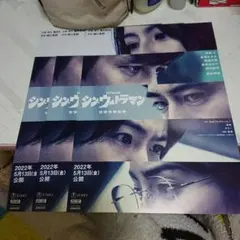 20472 映画 シン・ウルトラマン フライヤー