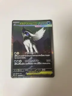 メガアブソルex SR 089/063