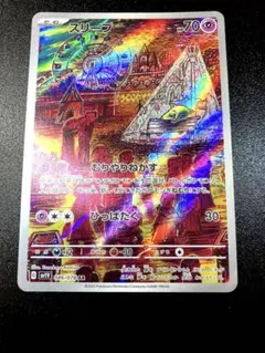 スリープ AR SV1V バイオレットex 086/078