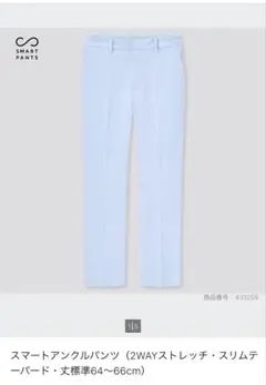 21SS UNIQLO スマートアンクルパンツ 2way ストレッチ