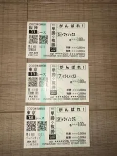 2026年最新】イクイノックス 応援馬券の人気アイテム - メルカリ