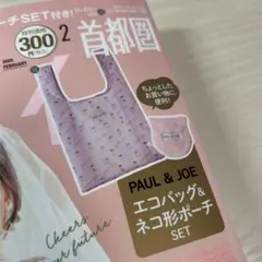 PAUL & JOE エコバッグ & ネコ型ポーチセット