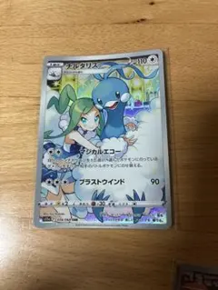 チルタリス CHR S11a 白熱のアルカナ 074/068