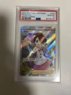 PSA10】ユウリSR美品トレーナーカード VMAX CLIMAX #276 - メルカリ