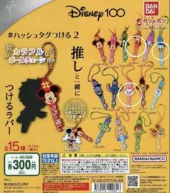 ディズニー　ハッシュタグつける2／3個セット