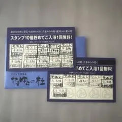 たまゆらの杜 スタンプカードのサムネイル