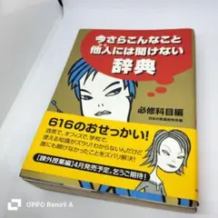 今さらこんなこと他人には聞けない辞典