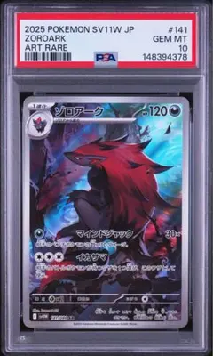 2026年最新】ゾロア ar psa10の人気アイテム - メルカリ